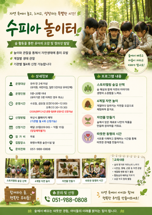 【화명수목원】-수피아놀이터 이미지