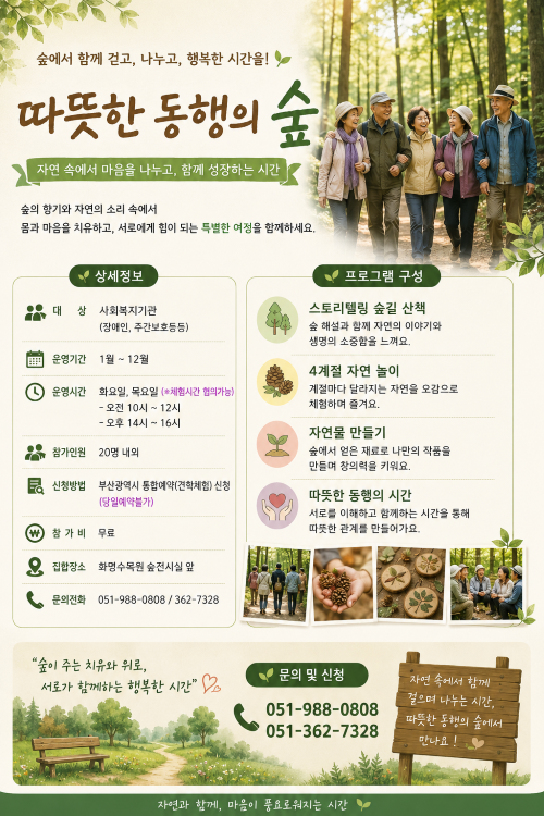 【화명수목원】-따뜻한 동행의 숲 이미지