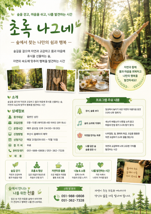 【화명수목원】초록 나그네_개인, 단체 이미지