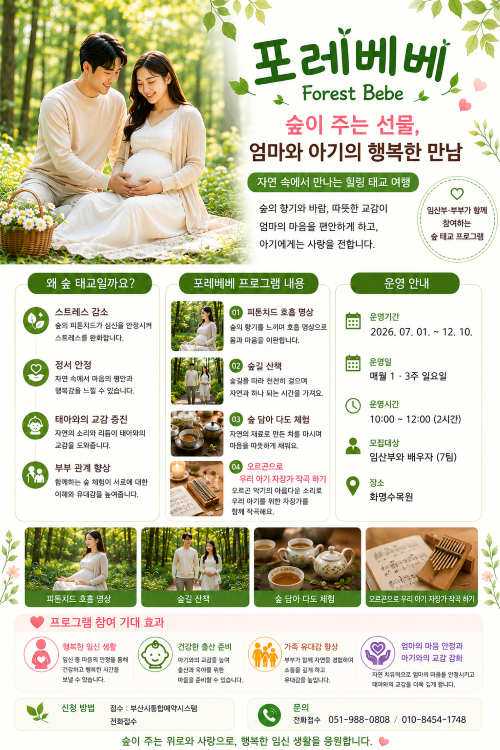 【화명수목원】- 포레베베(Forest Bebe) 이미지
