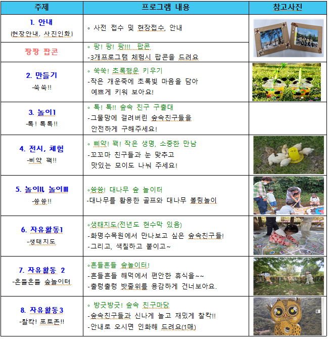 【화명수목원】2026 숲체험한마당 이미지