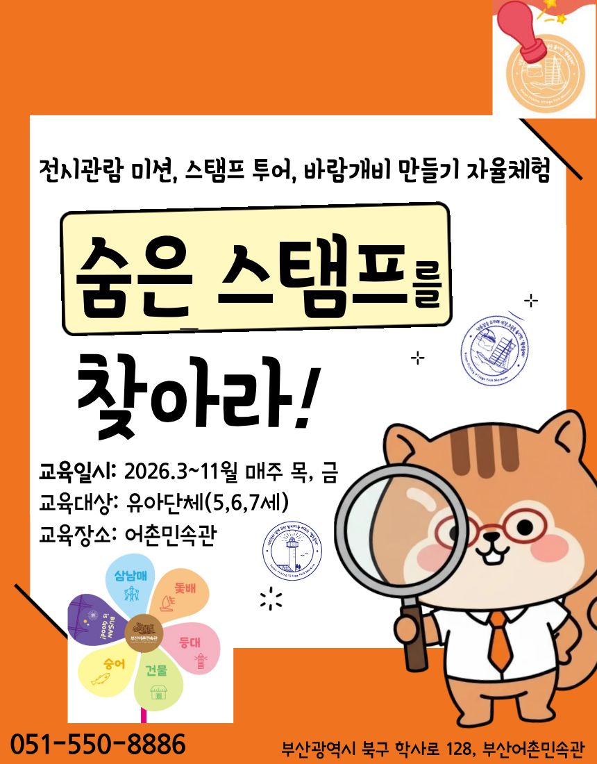 [유아 단체 자율 체험교육] 스탬프투어 바람개비 만들기 이미지
