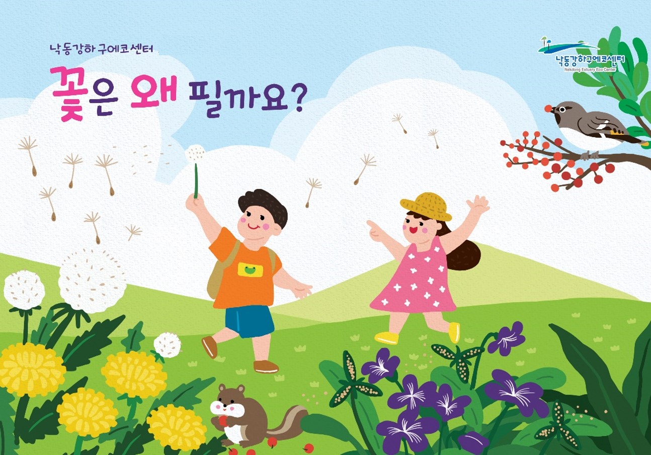 (5/25) 작은 풀꽃친구를 만나요(6~7세 대상) 이미지