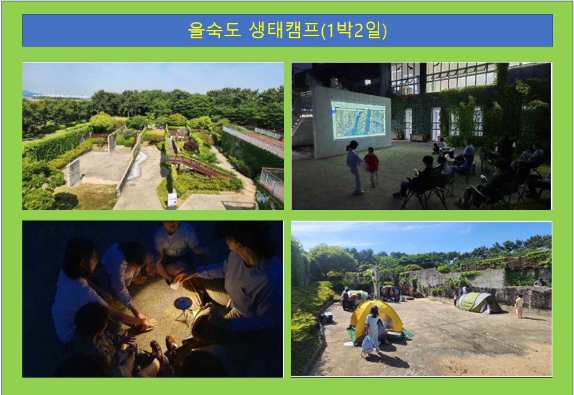 (10.25.~10.26.) 낙동강하구에서 하룻밤! 을숙도 생태캠프(1박2일) 이미지