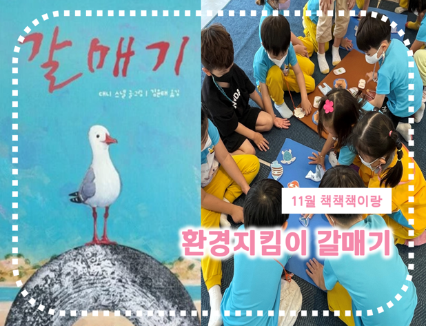 11월 책책책이랑(유아단체대상) 이미지