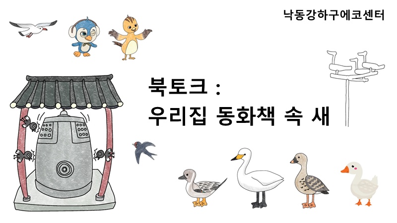 (11/23) 북토크, 우리집 동화책 속 새 이미지