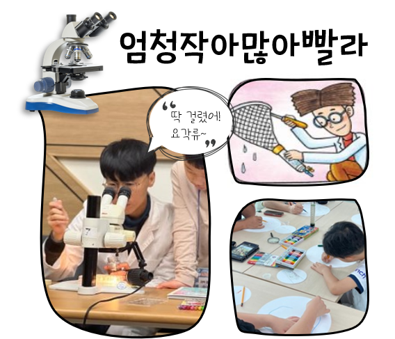 (6/28) 엄청작은 생물이 궁금해! 이미지
