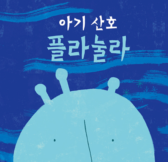 7월 책책책이랑(유아단체대상) 이미지