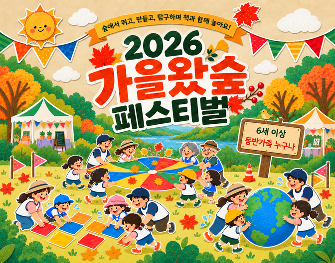 숲운동회(9/19)-일반시민대상 이미지