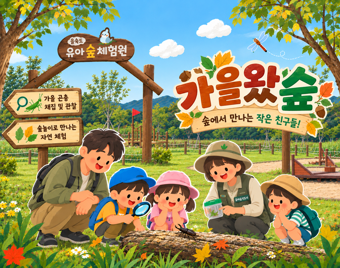 (9/19) 가을왔숲 이미지