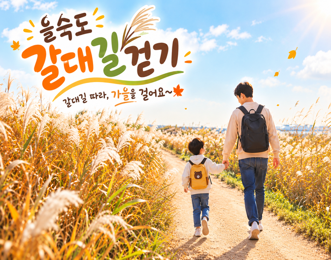 을숙도 갈대길 걷기  이미지