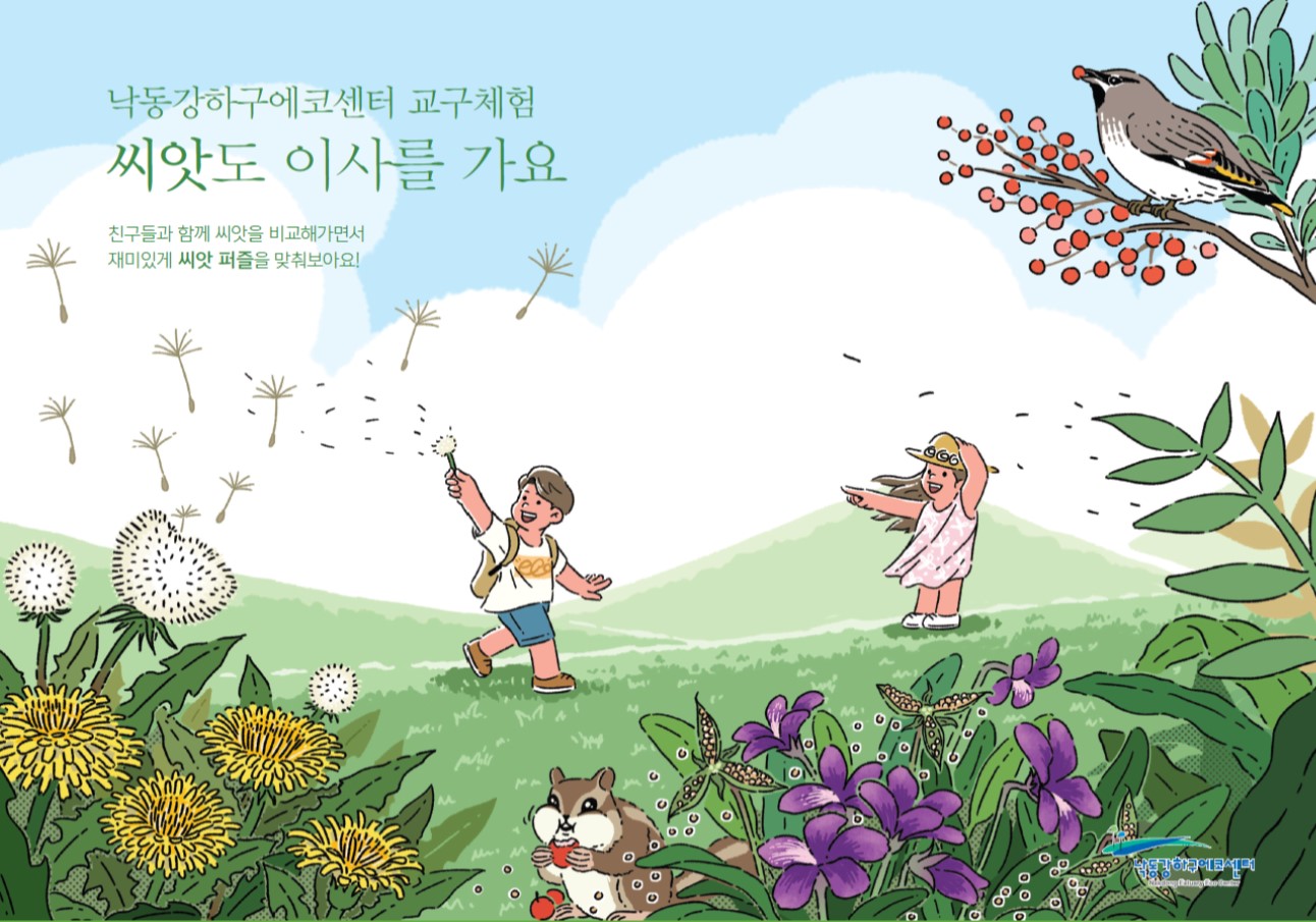 (10/24) 씨앗들의 시간여행 함께 떠나요 포스터