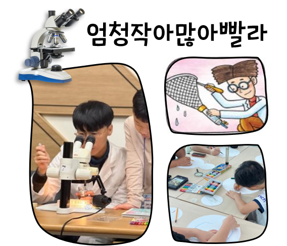 (10/25) 엄청작은 생물이 궁금해!  이미지