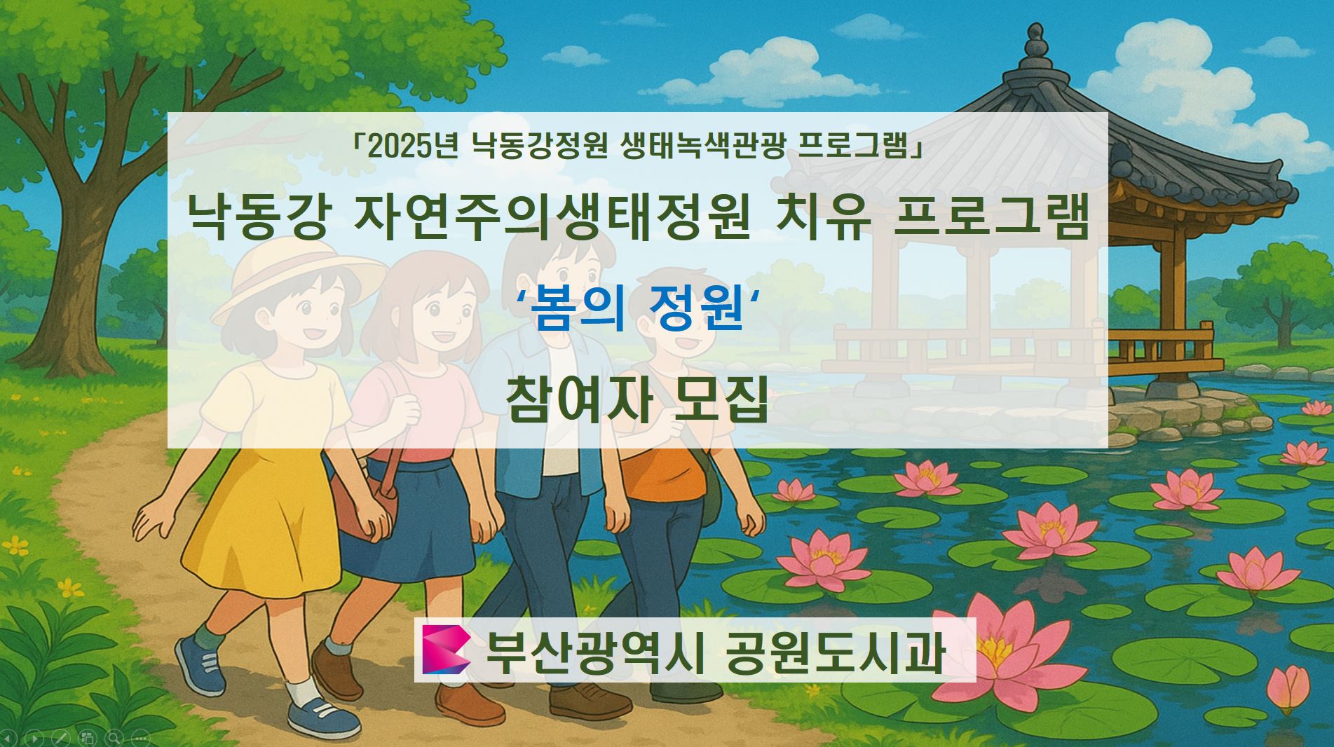 낙동강 자연주의생태정원 치유 프로그램 '봄의 정원' 수요일 이미지