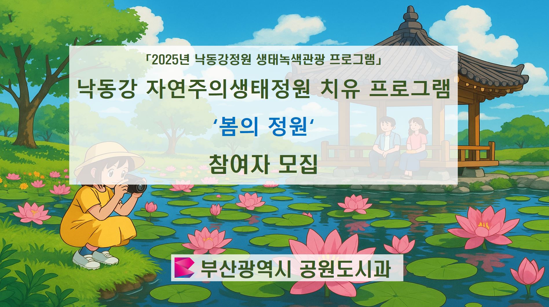 낙동강 자연주의생태정원 치유 프로그램 '봄의정원' 토요일 이미지