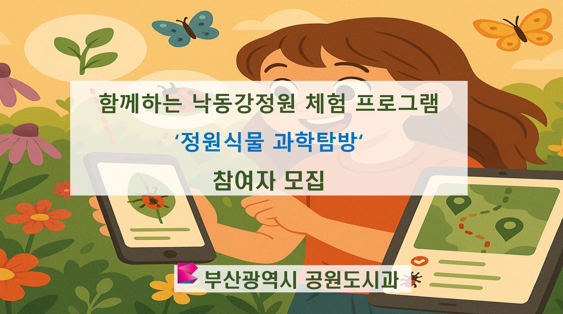 (8/13) 정원식물 과학탐방 프로그램 이미지
