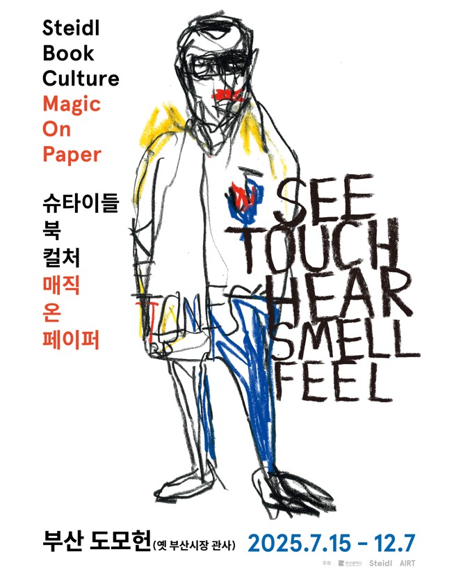 [소소풍프로그램] '슈타이들 북 컬처, 부산’ 특별전 이미지
