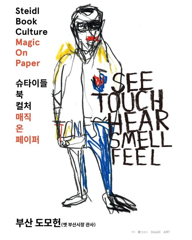 [소소풍프로그램] '슈타이들 북 컬처, 부산’ 특별전 이미지