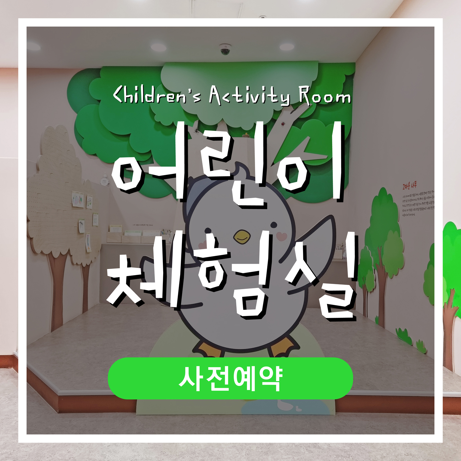 [정관박물관] 어린이체험실 사전예약 이미지