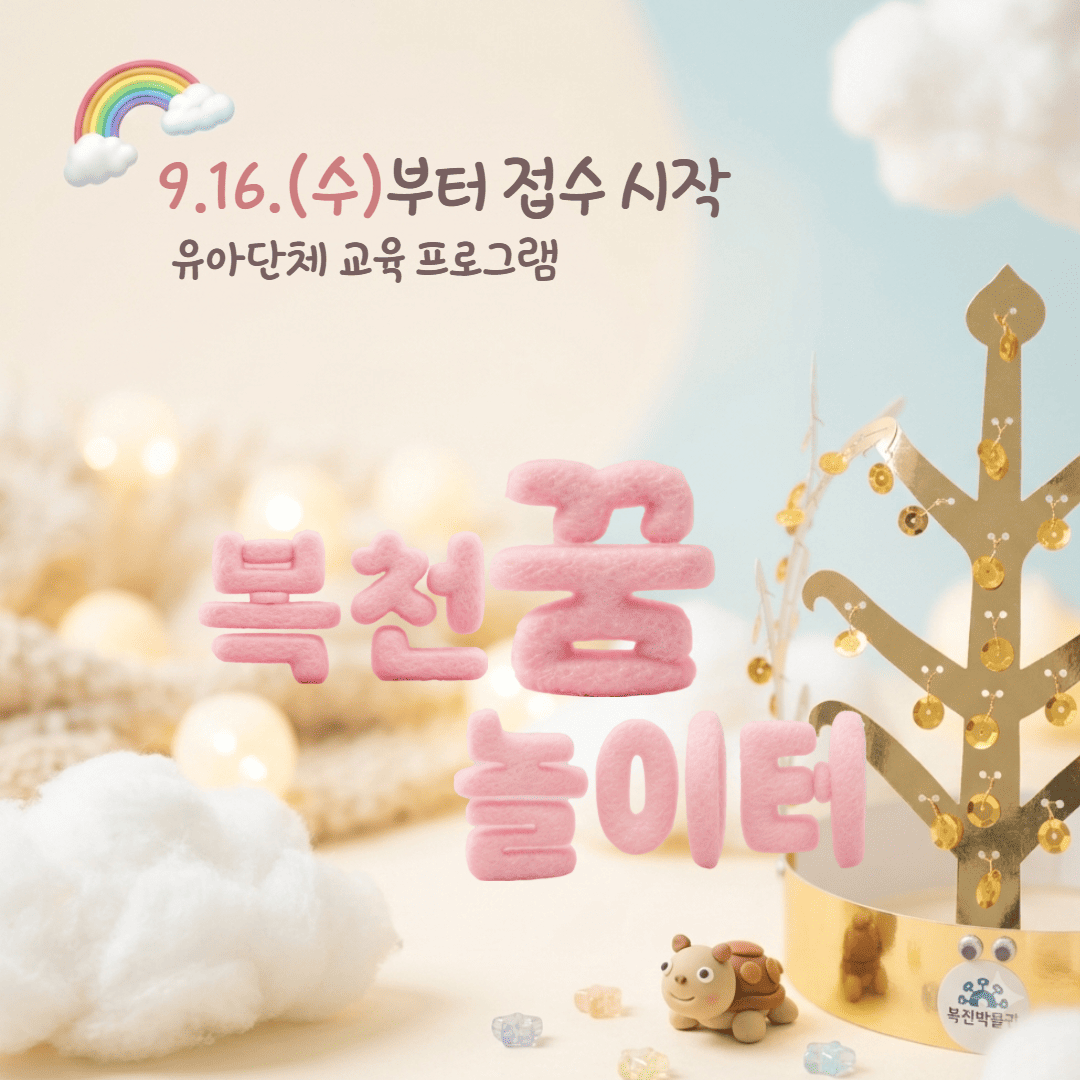 복천 꿈 놀이터 이미지