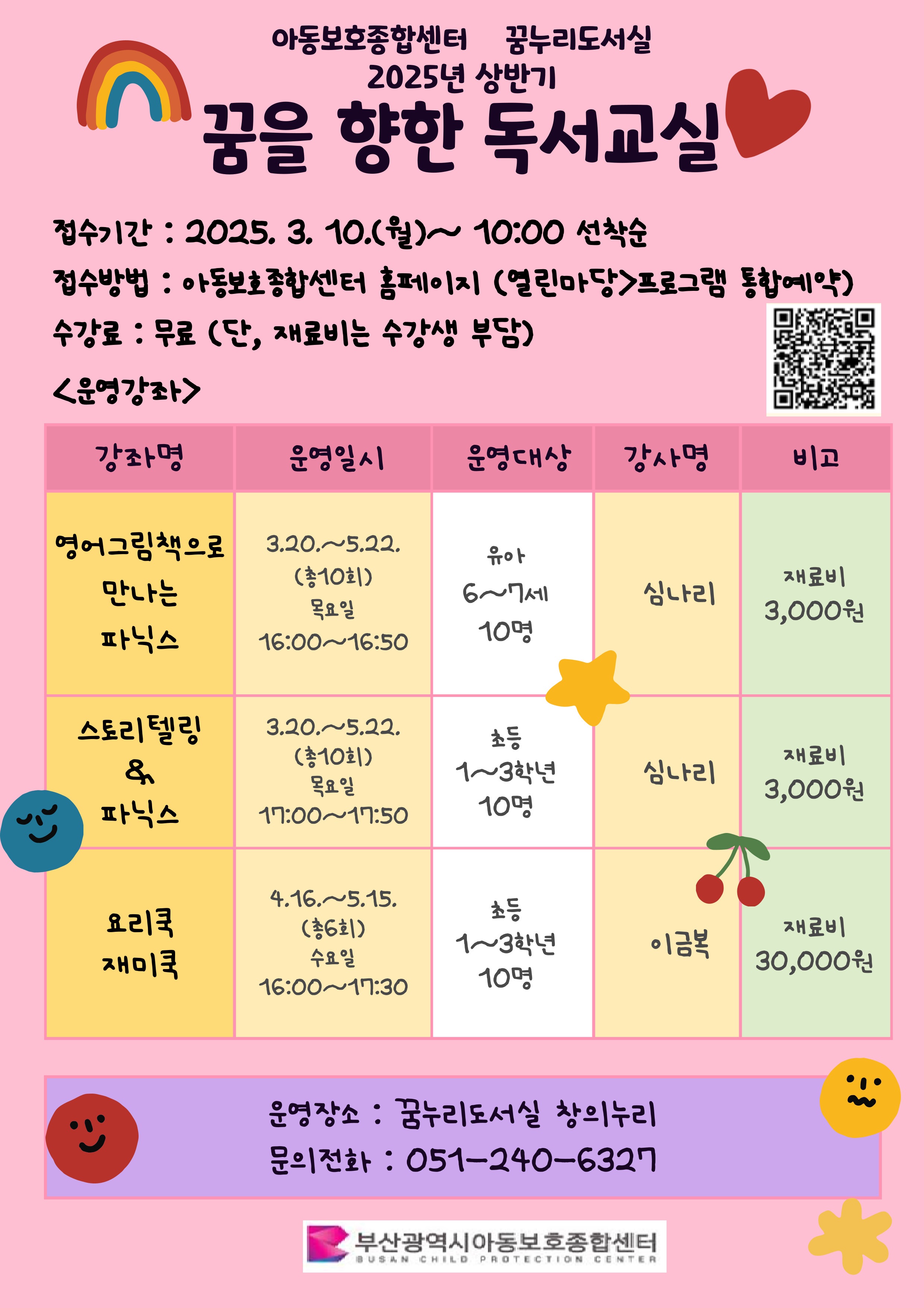 (상반기 독서교실) 요리쿡 재미쿡 이미지