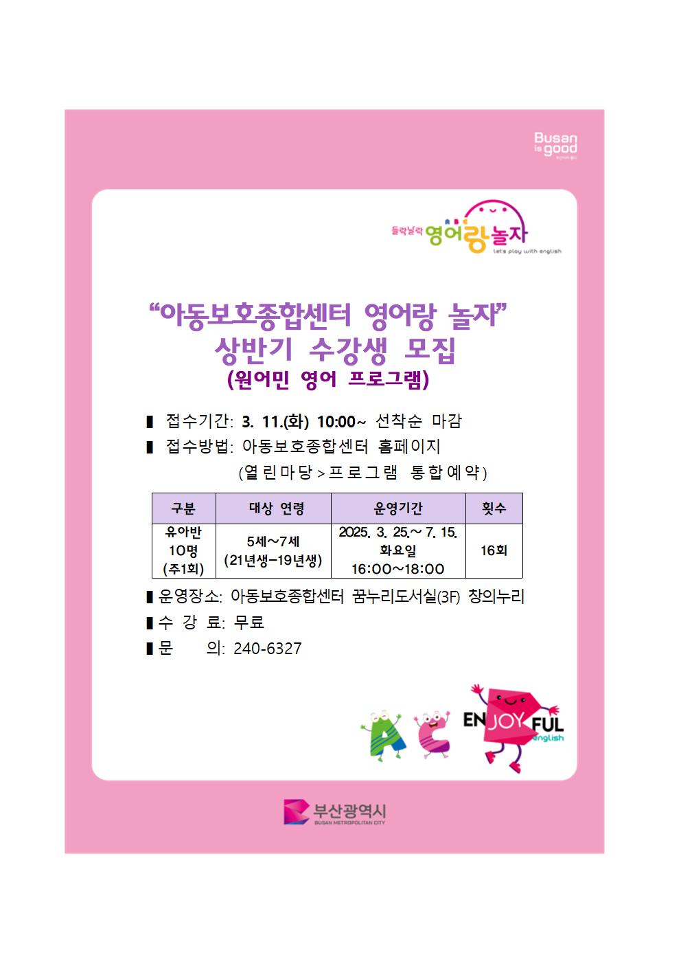 2025년 아동보호종합센터   『들락날락 영어랑 놀자』 수강생  모집 이미지