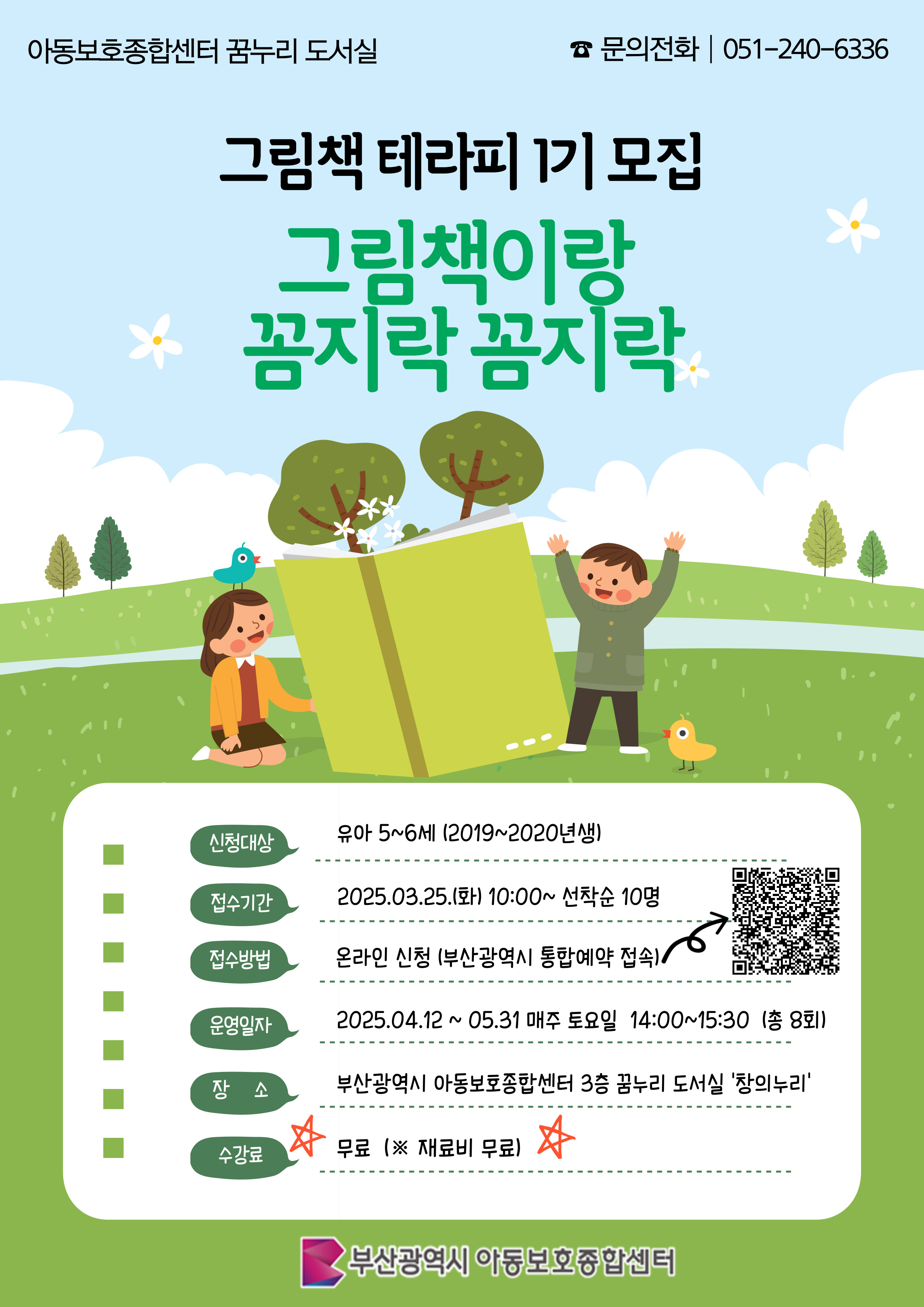 (그림책테라피 1기) 그림책이랑 꼼지락 꼼지락 이미지
