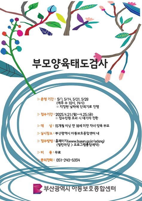 [수/10시] 5월 부모양육태도 검사 이미지