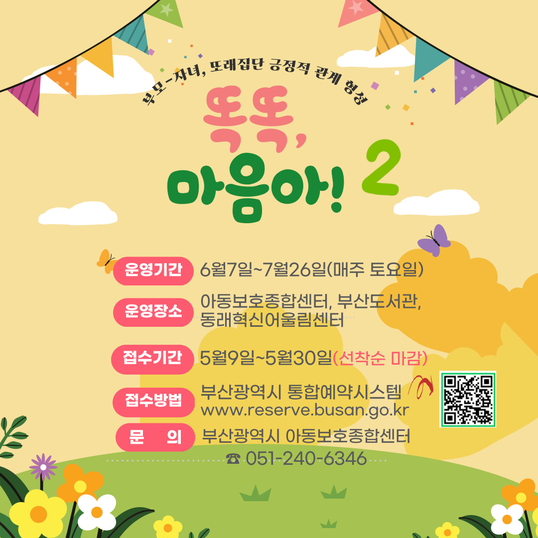 [토,12시,아동보호종합센터] 똑똑, 마음아!(미취학 가정) 이미지