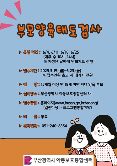 [수/10시] 6월 부모양육태도 검사 이미지