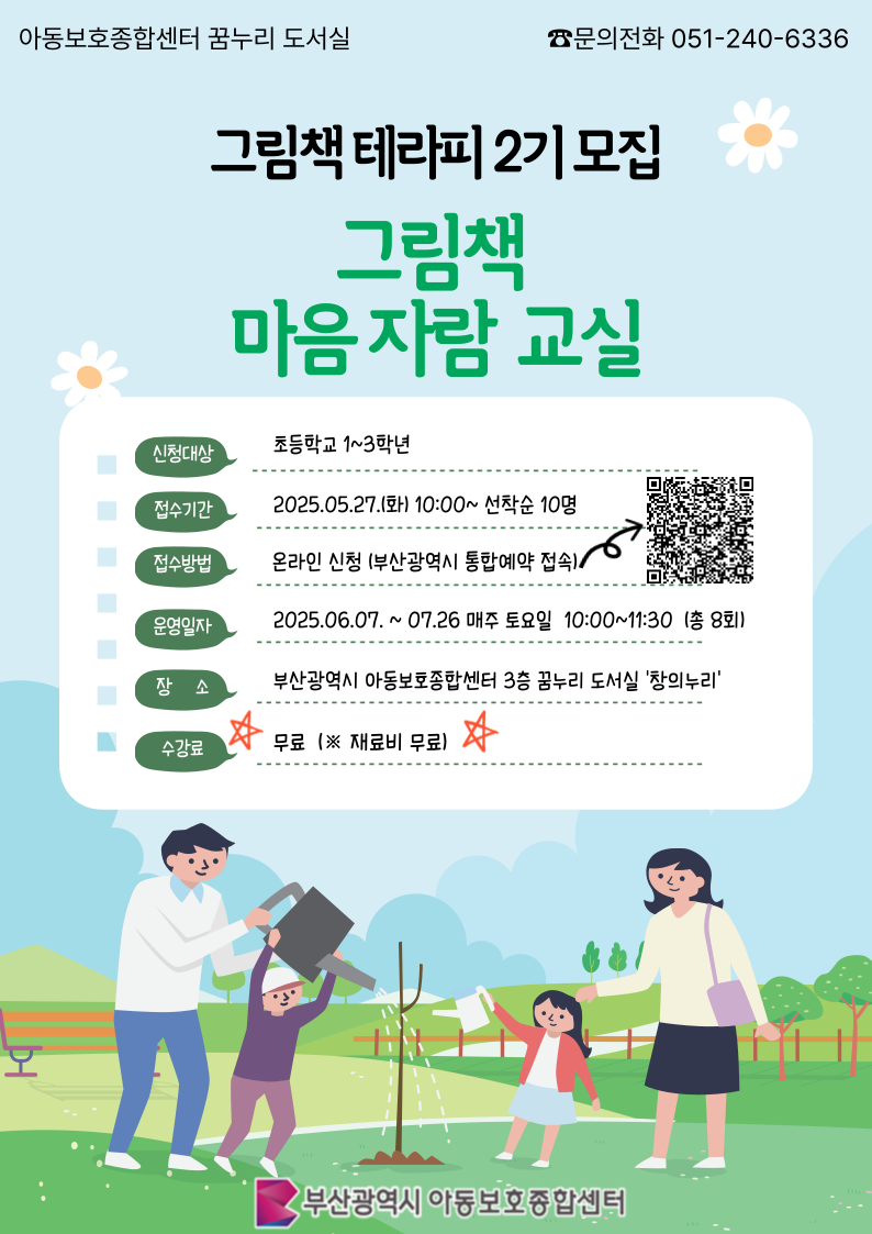 (그림책테라피 2기) 그림책 마음 자람 교실 이미지