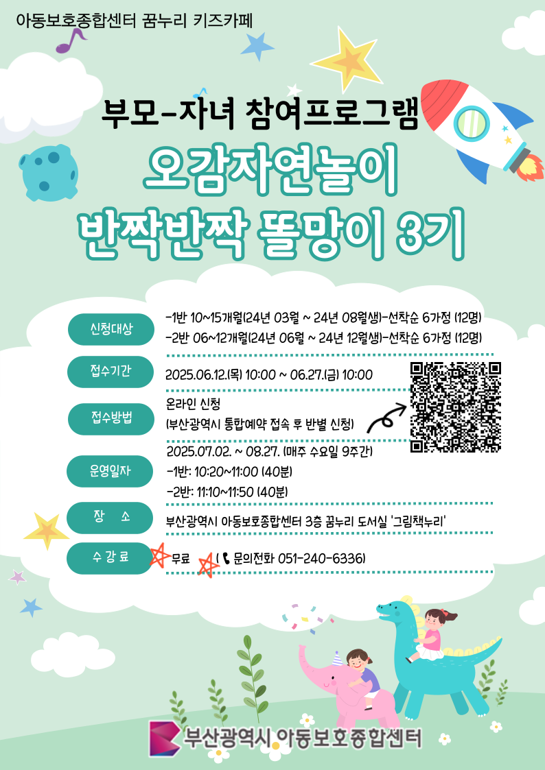 (06~12개월)오감자연놀이 '반짝반짝 똘망이' 3기 (꿈누리 키즈카페) 이미지