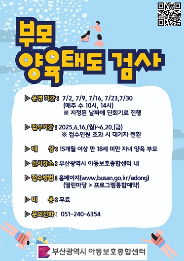 [수/10시] 7월 부모양육태도 검사 이미지