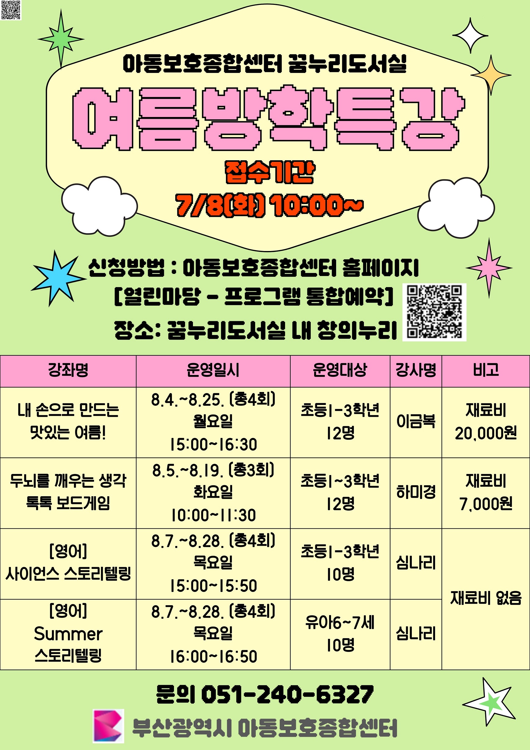 (여름방학특강)  [영어]사이언스 스토리텔링 이미지