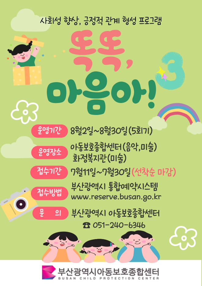[토,10시,화정종합사회복지관] 똑똑, 마음아!(초등 저학년) 이미지