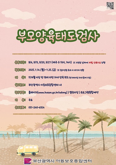 [수/10시] 8월 부모양육태도 검사 이미지