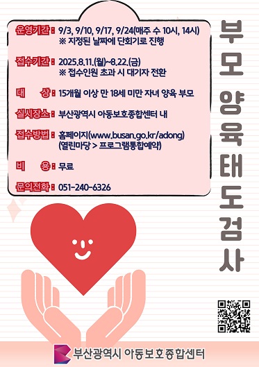 [수/14시] 9월 부모양육태도 검사 이미지