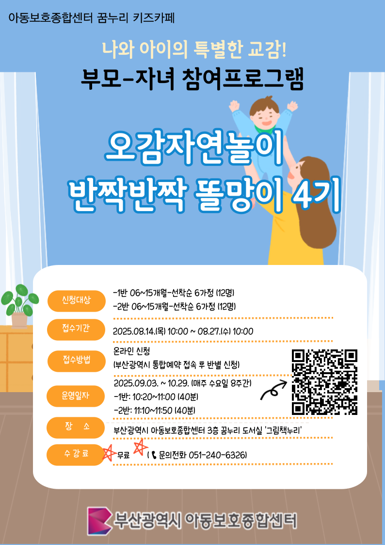 [10시20분~11시]오감자연놀이 '반짝반짝 똘망이' 4기(6개월~15개월) 이미지