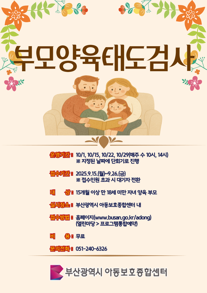  [수/14시] 10월 부모양육태도 검사 이미지