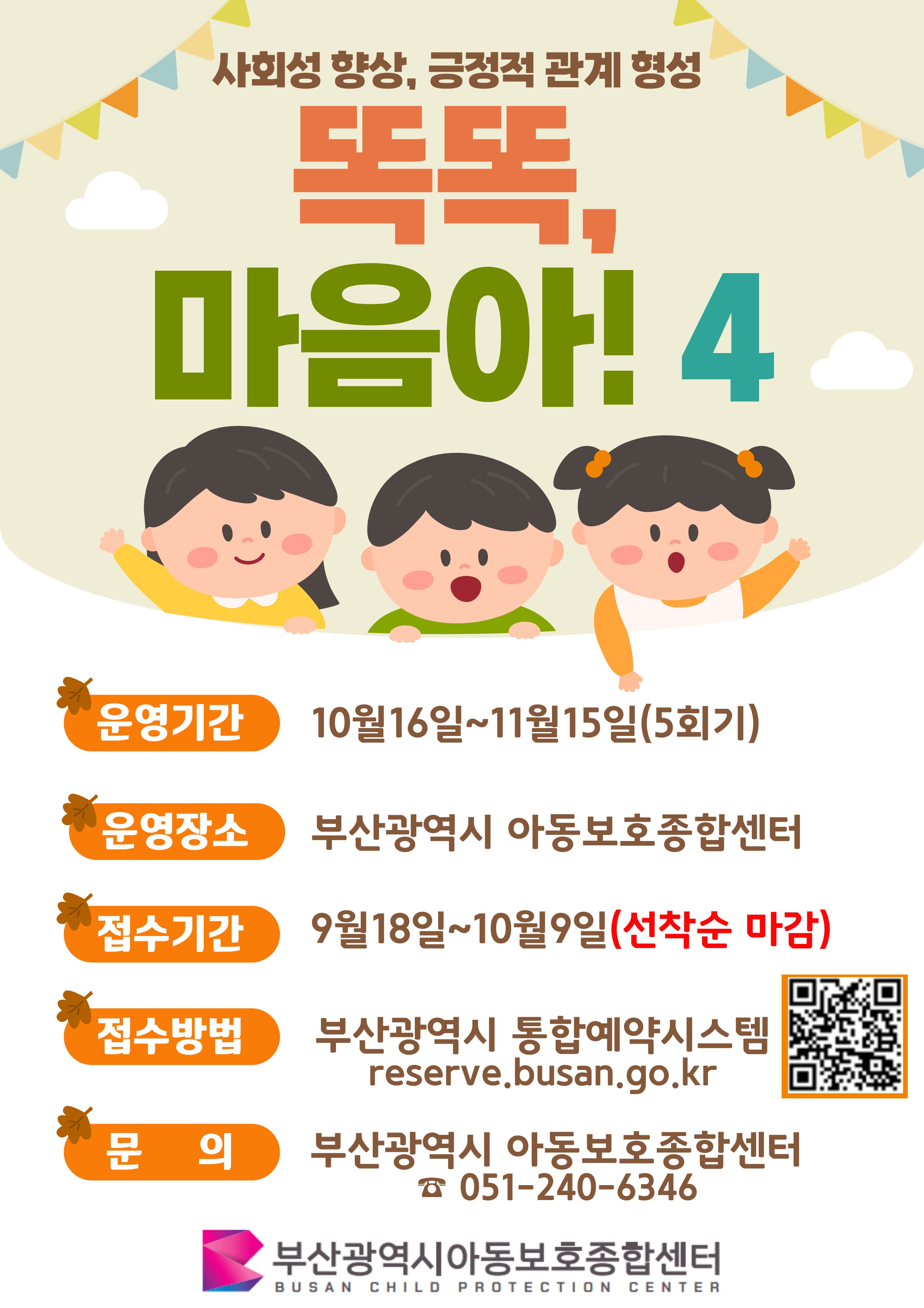 [목,10시,아동보호종합센터] 똑똑, 마음아!(미취학) 이미지