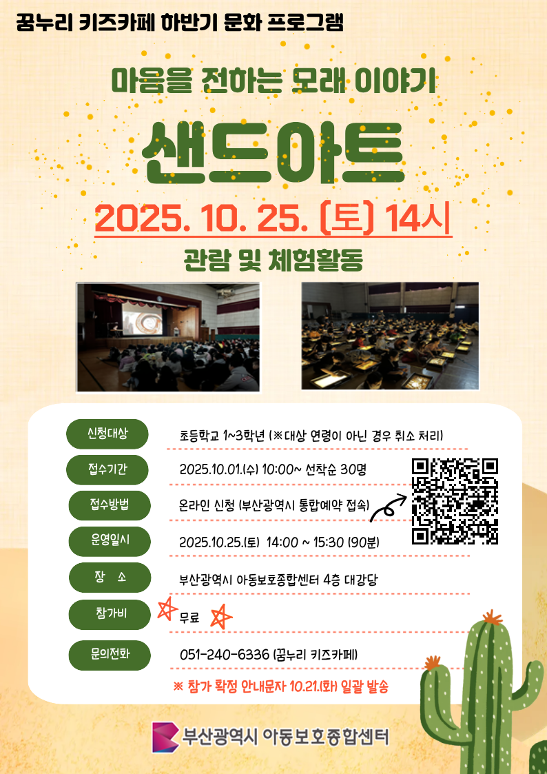 [10/25 토 14시] 샌드아트 관람 및 체험 (꿈누리 키즈카페 하반기 문화프로그램) 이미지