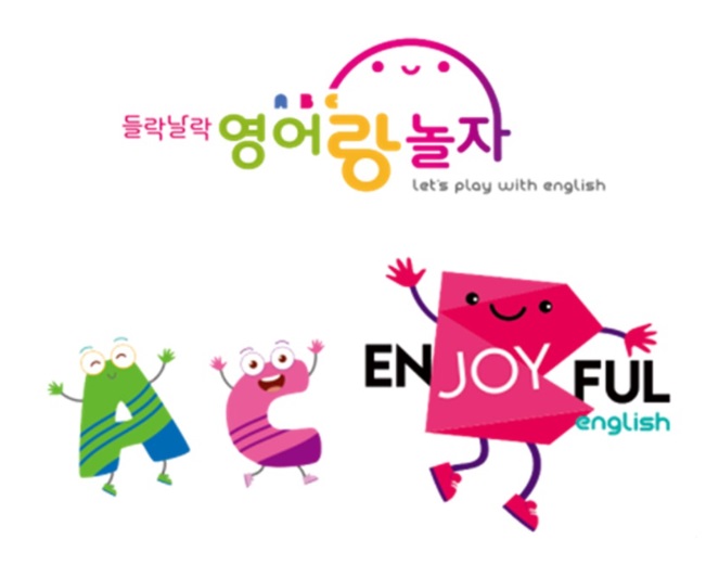 2025년 아동보호종합센터  『들락날락 영어랑 놀자』 하반기 수강생  모집 이미지