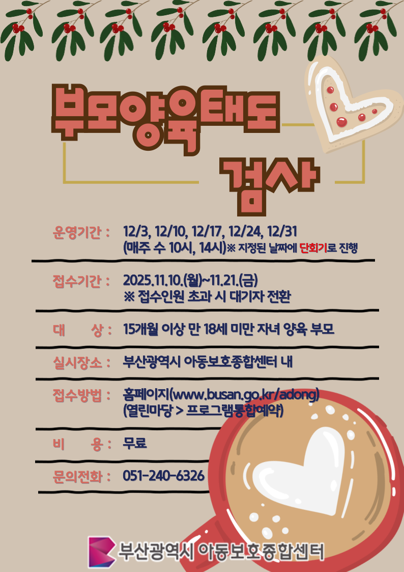 [수/14시] 12월 부모양육태도 검사 이미지