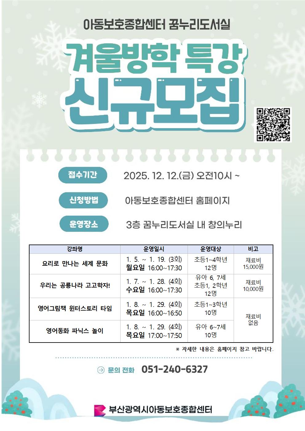 2026년 꿈누리도서실 겨울방학특강 『요리로 만나는 세계 문화』수강생  모집 이미지