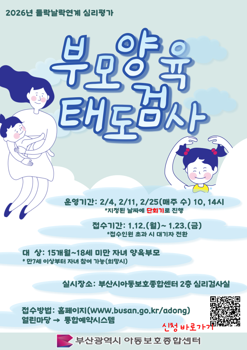  [수/10시] 2월 부모양육태도 검사 이미지