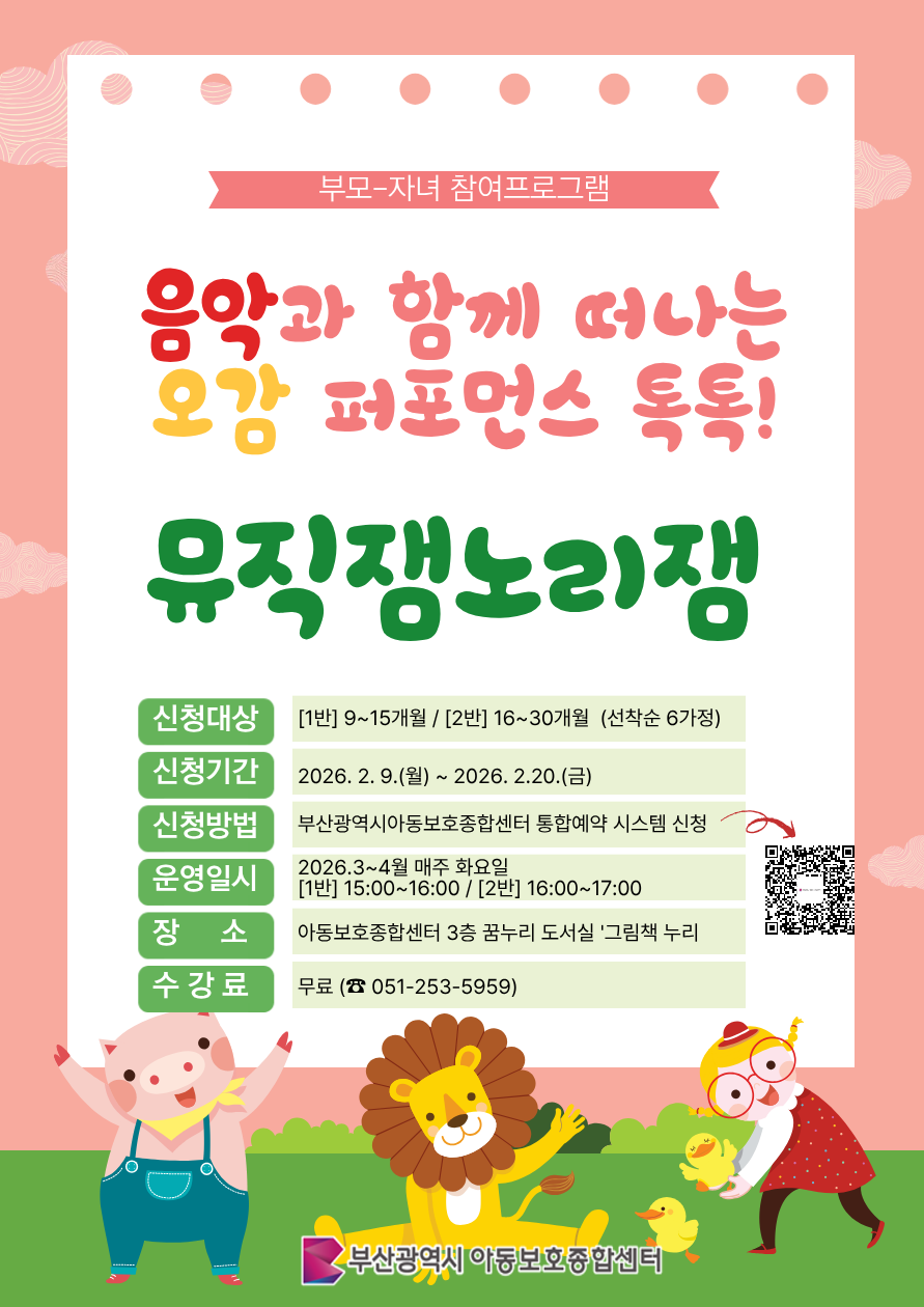 [16시~17시]  뮤직잼 노리잼 (16개월~30개월) 이미지