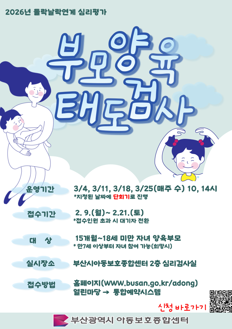  [수/10시] 3월 부모양육태도 검사 이미지