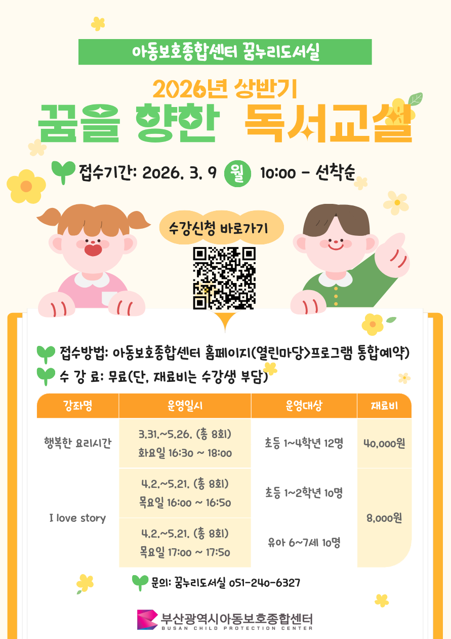 [목/16:00~16:50] I love story[초등1~2학년](상반기 독서교실) 이미지