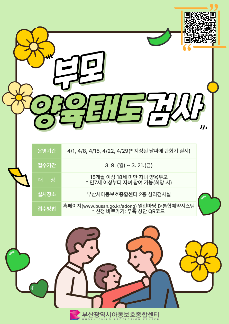  [수/14시] 4월 부모양육태도 검사 이미지