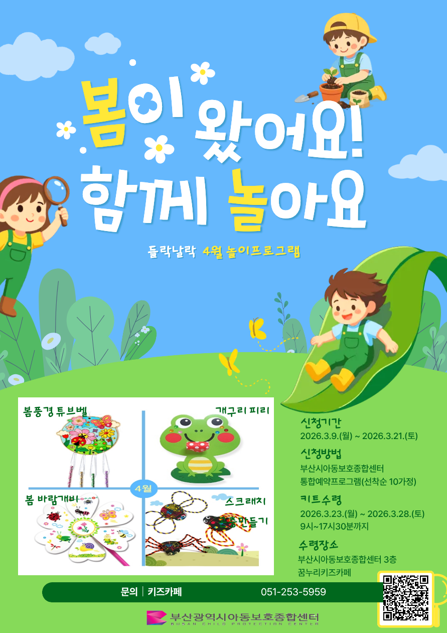 부모-자녀 놀이프로그램 이미지